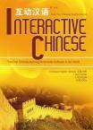 Interactive Chinese （Chinese-English edition）