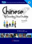 中学汉语3（1课本+2 练习册+CD-ROM）