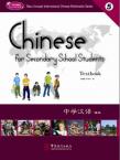 中学汉语5（1课本+2 练习册+CD-ROM）