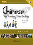 中学汉语6（1课本+2 练习册+CD+CD-ROM）