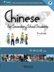 中学汉语7（1课本+2 练习册+CD+CD-ROM）