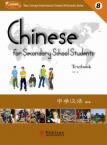 中学汉语8（1课本+2 练习册+CD+CD-ROM）