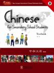 中学汉语9（1课本+2 练习册+CD+CD-ROM）