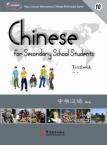 中学汉语10（1课本+2 练习册+CD+CD-ROM）