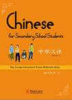 中学汉语教师用书 （上)