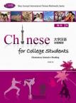 大学汉语初级精读1（课本1册+练习册2册+CD-ROM1盘）