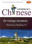 大学汉语 初级口语 下（课本+ CD-ROM）