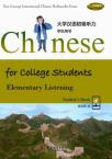 大学汉语初级听力上（学生用书+教师用书+CD+CD-ROM）