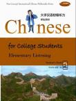 大学汉语 初级听力下（学生用书+教师用书+CD+CD-ROM）