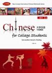 Chinese for College Students—Intermediate Intensive Reading 1 （Textbook+ exercise book+ CD-ROM）