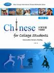 大学汉语中级精读 课本下（课本+练习册+CD-ROM）