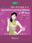 语感中文：外国人学中文速成30天（英语版）