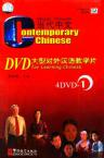 Contemporary Chinese  Accompanied DVD Ⅰ