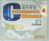 《当代中文》系列教材配套CD第4册(4张CD)