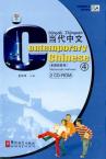 《当代中文》系列教材配套CD-ROM第4册