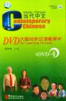 《当代中文》系列教材配套DVD第4册