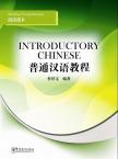 普通汉语教程——阅读课本