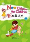 新儿童汉语1