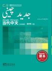 Contemporary Chinese for Beginners (textbook) Urdu edition