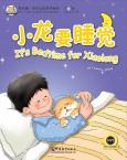 My First Chinese Storybooks-It's Bedtime for Xiaolong