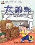 我的第一本中文故事书系列 （4—12岁） —大蜘蛛  (英语注释)