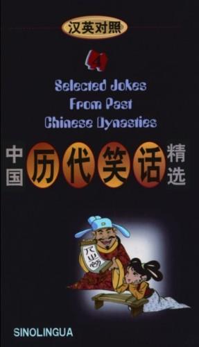 Selected Jokes from Past Chinese Dynasties 4