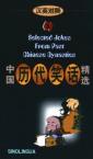 Selected Jokes from Past Chinese Dynasties 1
