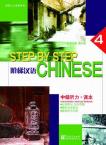 阶梯汉语 中级听力课本4