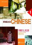 阶梯汉语 中级听力练习册1(附MP3)