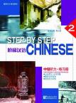 阶梯汉语 中级听力练习册2(附MP3)