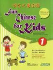 快乐儿童汉语1