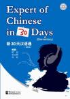 新30天汉语通初级（附MP3)
