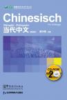 《当代中文》入门级CD-ROM（德语版）