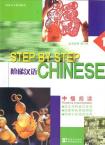 阶梯汉语 中级阅读1