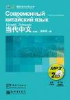 Contemporary Chinese for Beginners MP3 Russian edition