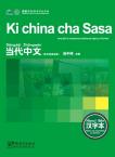 Contemporary Chinese for Beginners (Character book) Swahili edition