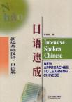 New Approaches to Learning Chinese Series-Intensive Spoken Chinese (oral course)-English edition(with MP3)