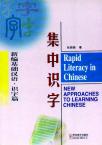 New Approaches to Learning Chinese Series--Rapid Literacy in Chinese (comprehensive course)-English edition(with MP3)