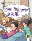 我的第一本中文故事书系列(4—12岁) —没关系  (西语注释)