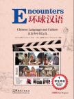 环球汉语-学生用书1