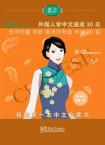 Newabc Chinese: Succeed in Learning Chinese in 30 days （Korean version）