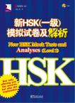New HSK Mock Tests and Analyses（Level 1）