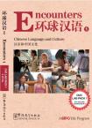 环球汉语-DVD 1