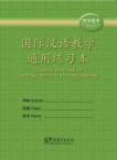 国际汉语教学通用工具包--田字格本