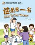 我的第一本中文故事书-谁是第一名（英语注释）