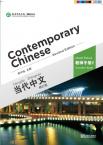 当代中文（修订版）教师手册2