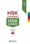 HSK规范教程（一级）