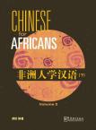 非洲人学汉语2（英语注释）