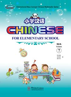 Chinese for Elementary School  7