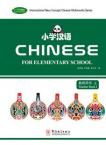 Chinese for Elementary School  teacher's book 1